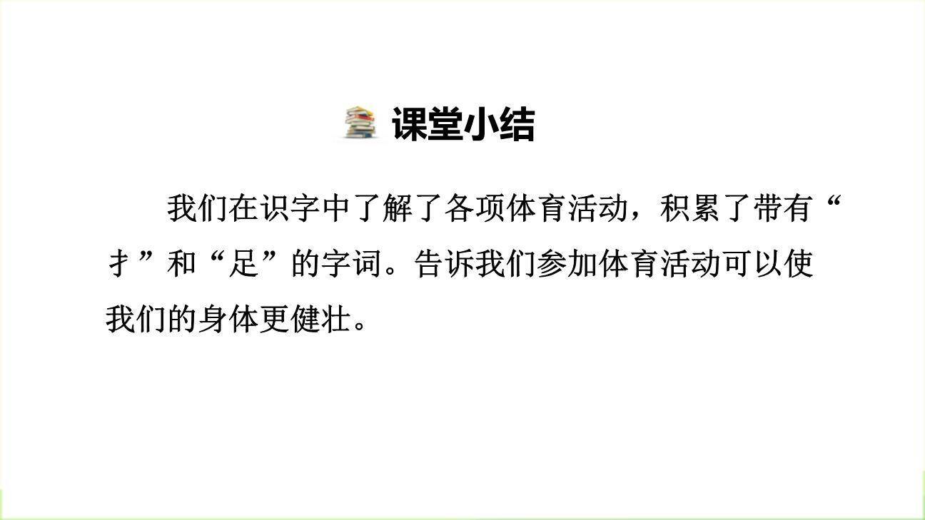 操场上PPT课件53