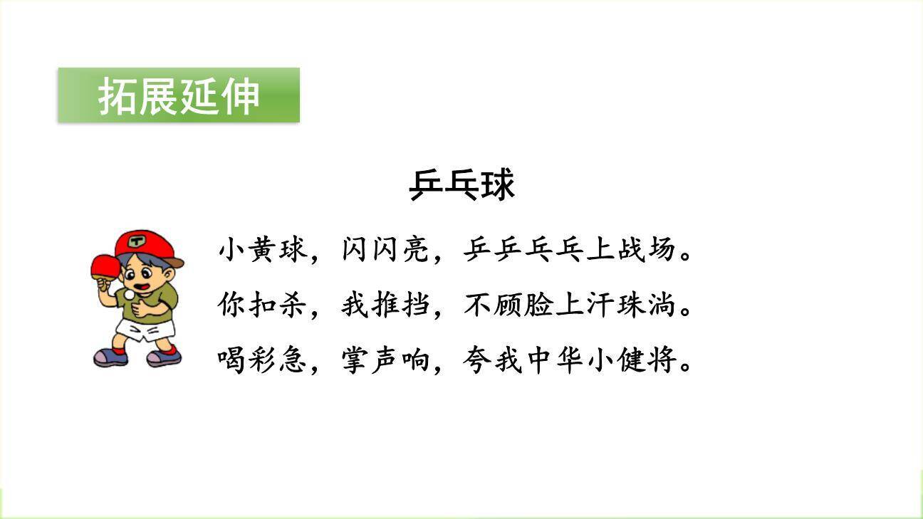 操场上PPT课件54