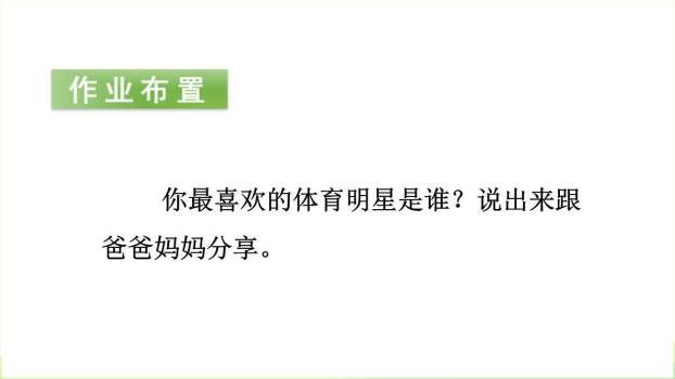 操场上PPT课件55