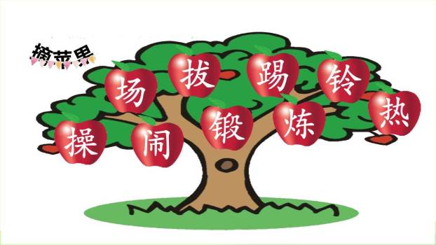 操场上PPT课件57