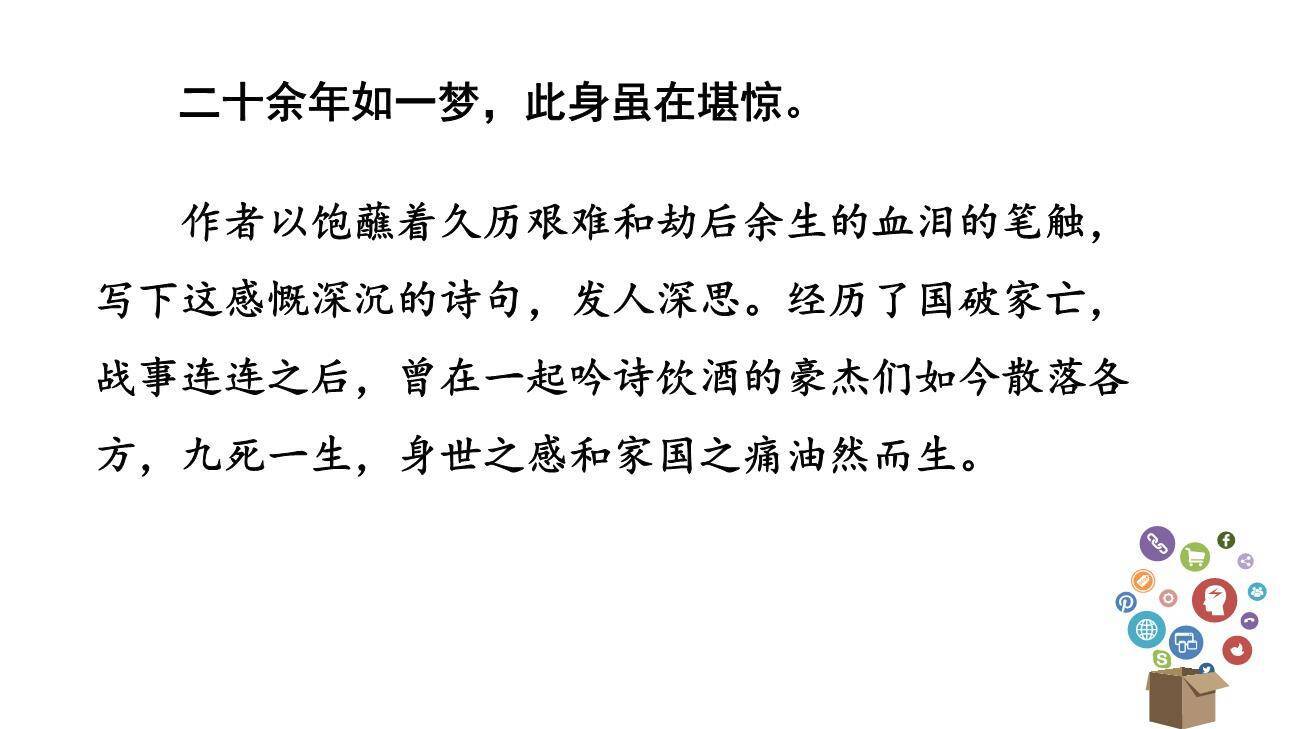 临江仙·夜登小阁，记洛中旧游PPT课件22