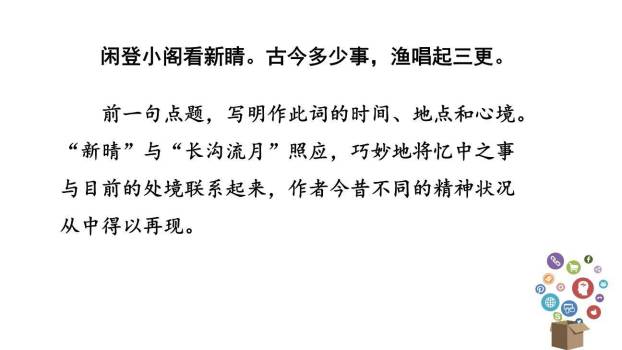 临江仙·夜登小阁，记洛中旧游PPT课件23