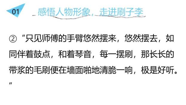 刷子李PPT课件58