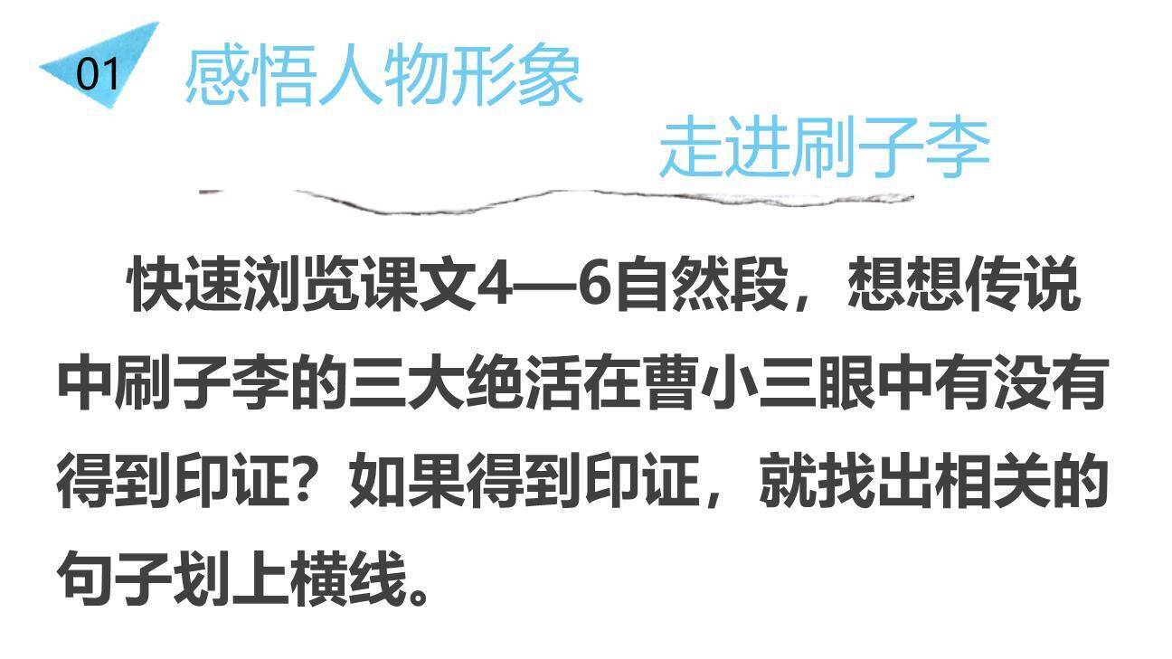 刷子李PPT课件51