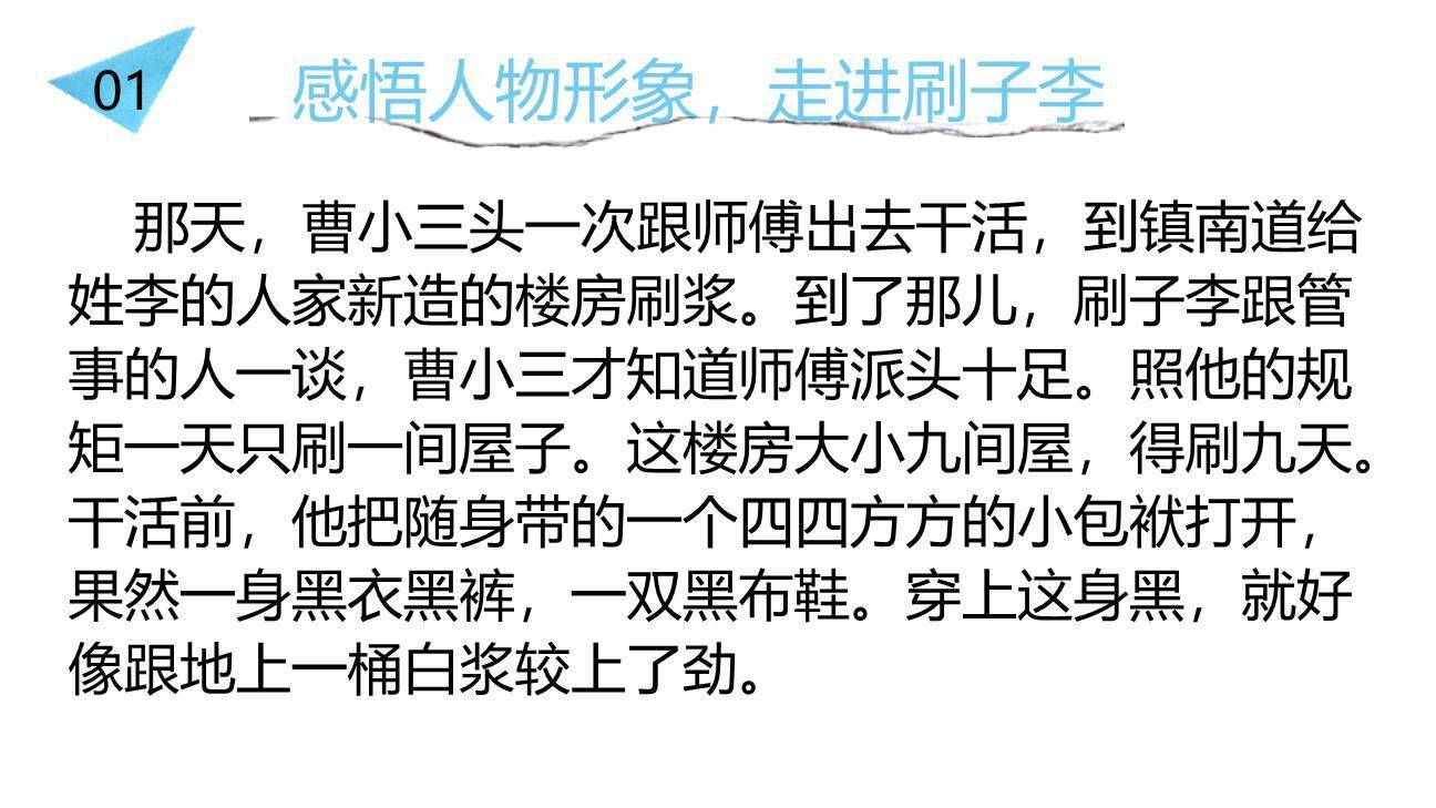 刷子李PPT课件52