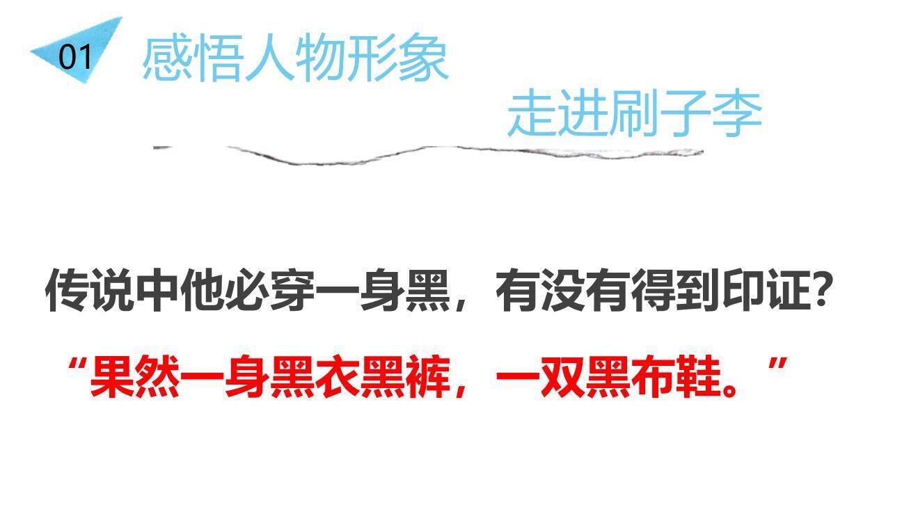 刷子李PPT课件53