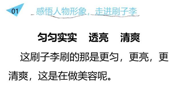 刷子李PPT课件57