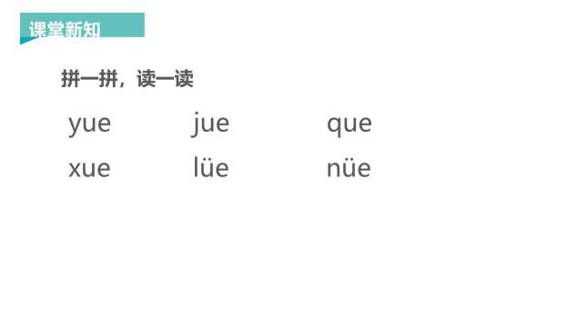 《ie üe er》PPT课件11