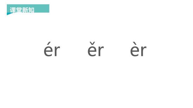 《ie üe er》PPT课件14