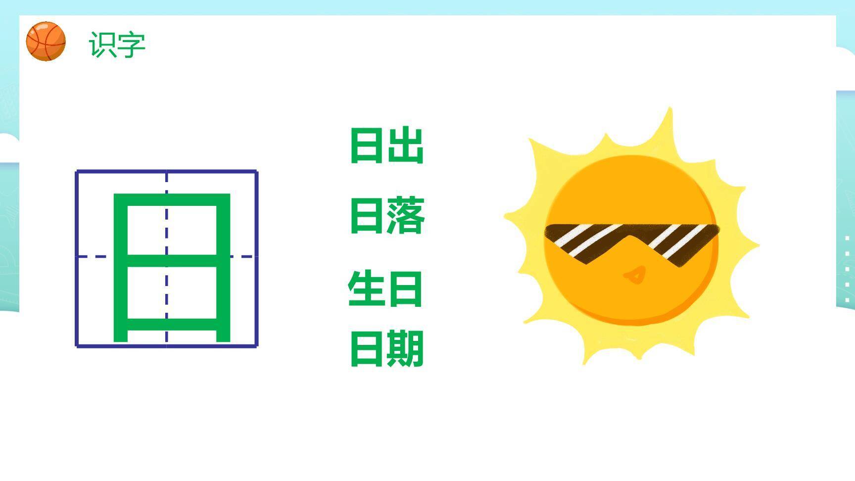 金木水火土PPT课件63