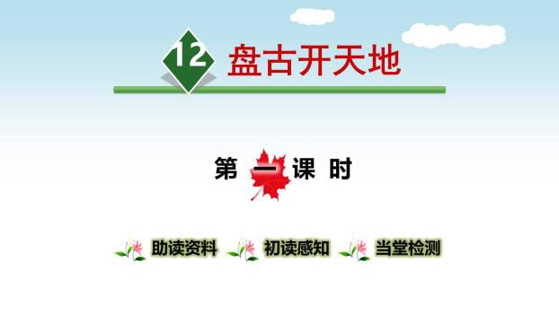 盘古开天地PPT课件60