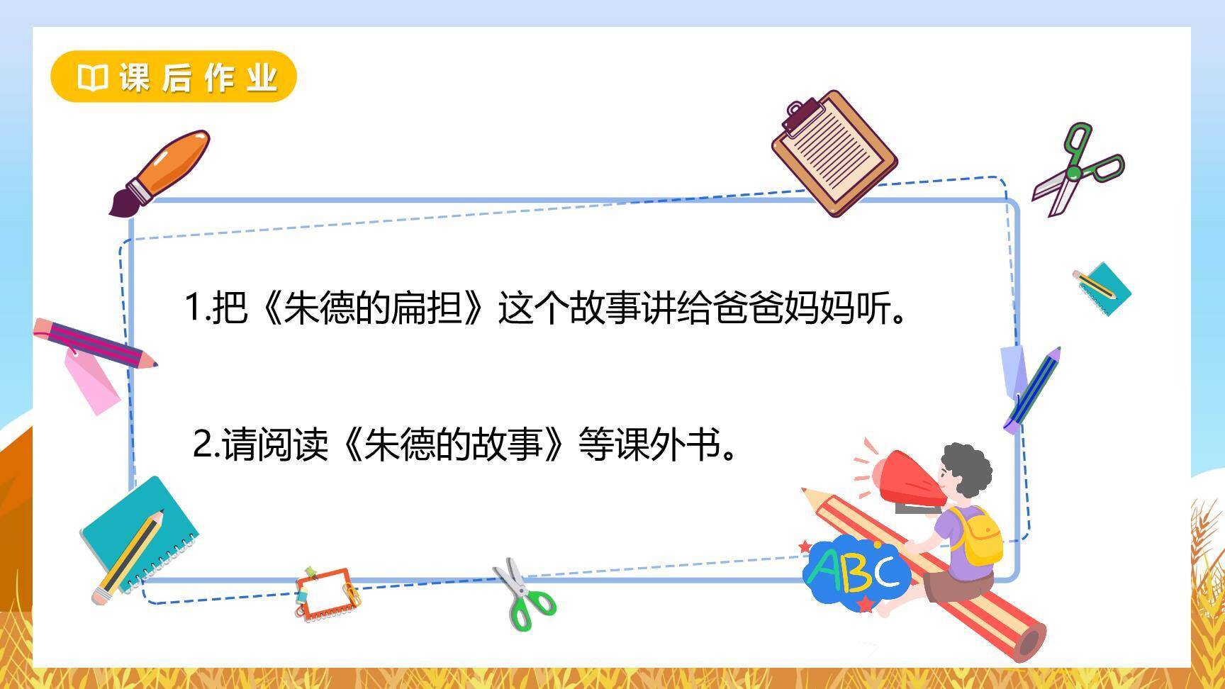 朱德的扁担PPT课件78