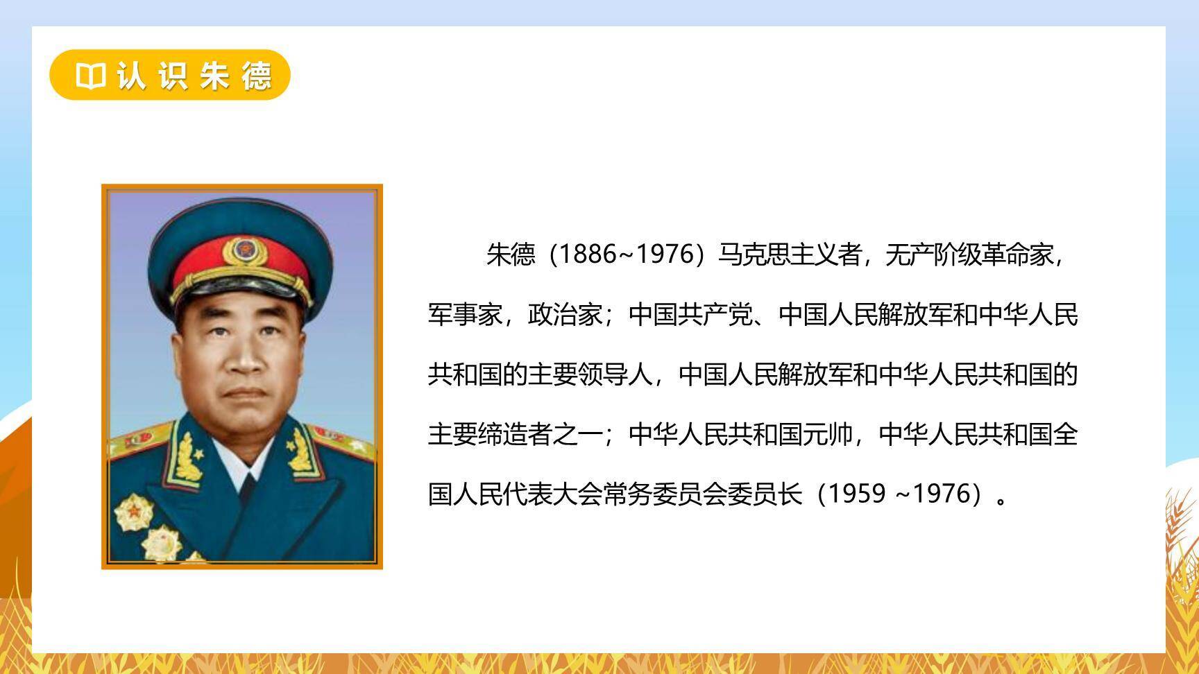 朱德的扁担PPT课件79