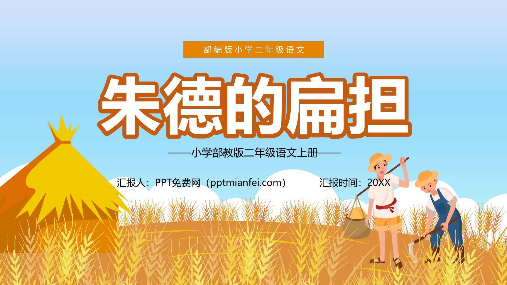 朱德的扁担PPT课件70