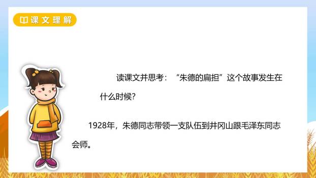 朱德的扁担PPT课件71