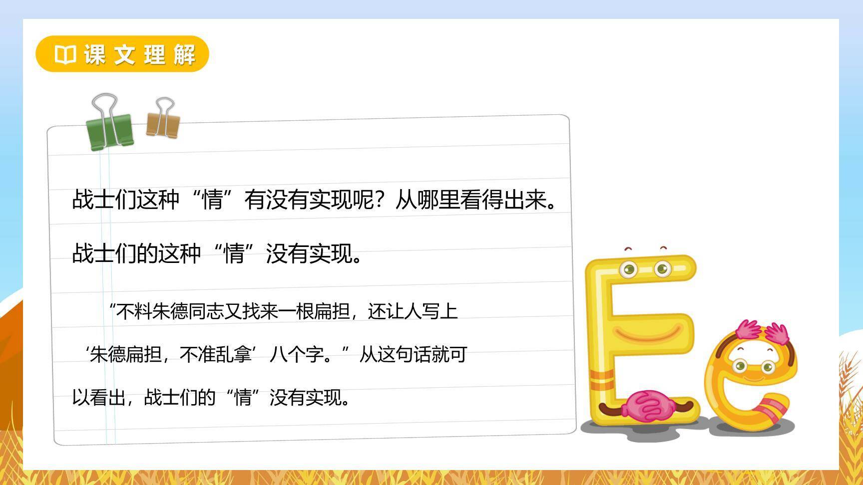 朱德的扁担PPT课件72