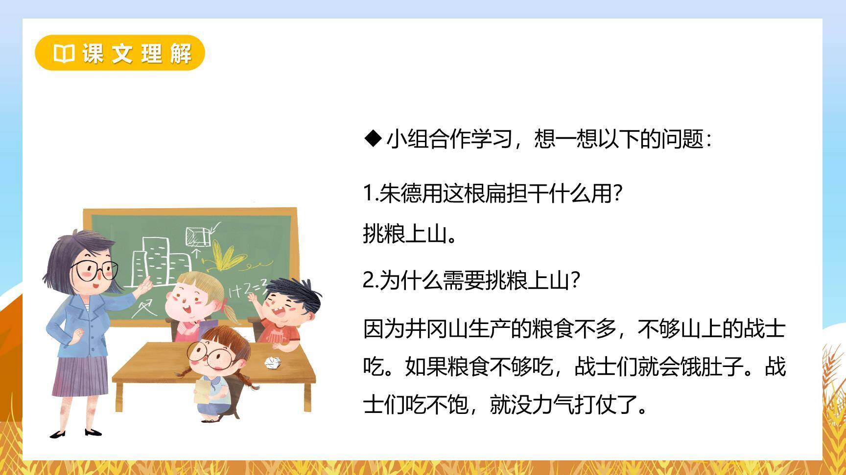 朱德的扁担PPT课件73