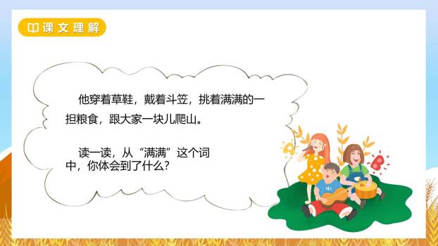 朱德的扁担PPT课件74