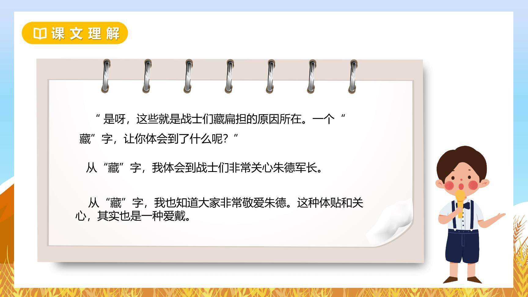 朱德的扁担PPT课件75