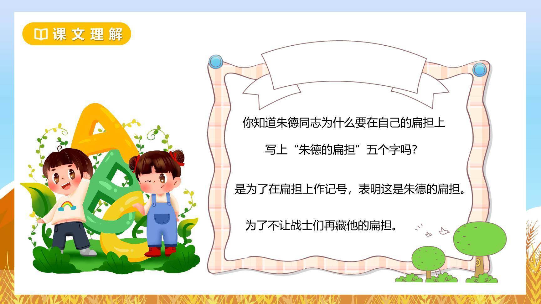 朱德的扁担PPT课件76