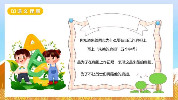 朱德的扁担PPT课件76