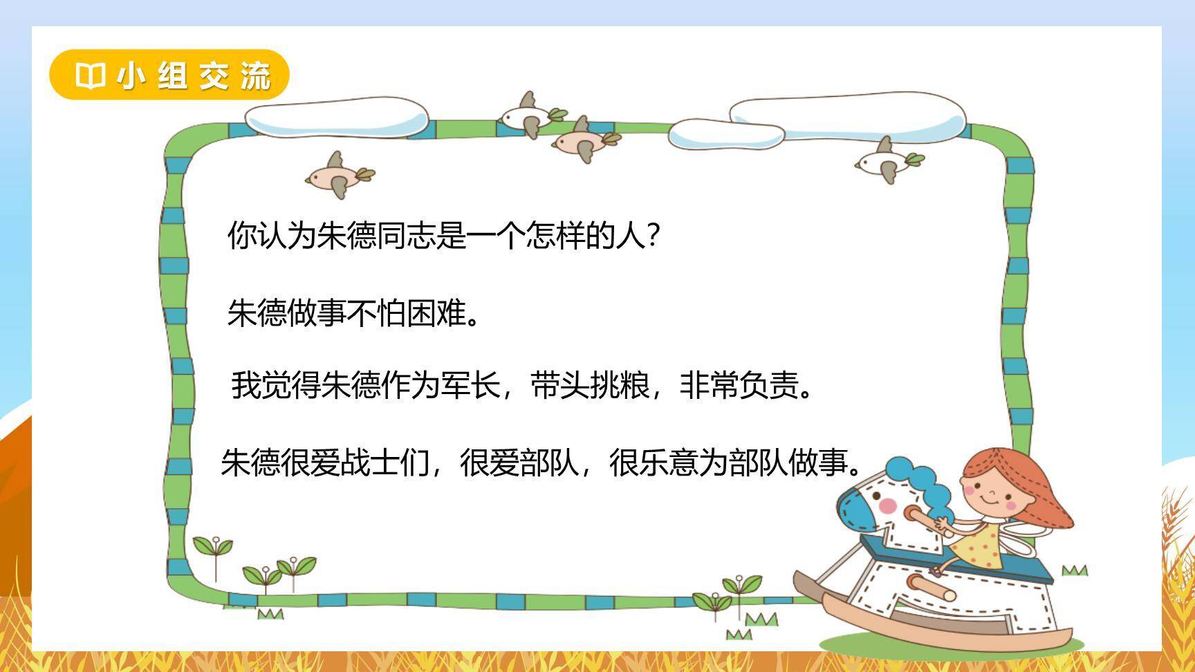 朱德的扁担PPT课件77