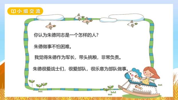 朱德的扁担PPT课件77