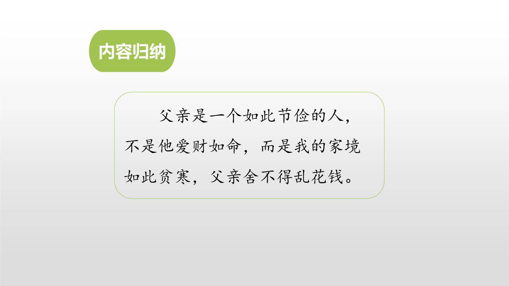 父爱之舟PPT课件28