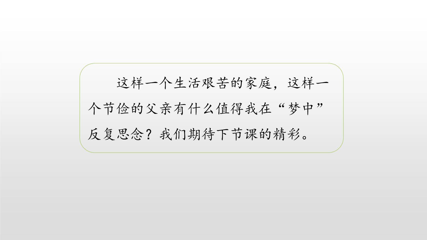 父爱之舟PPT课件29