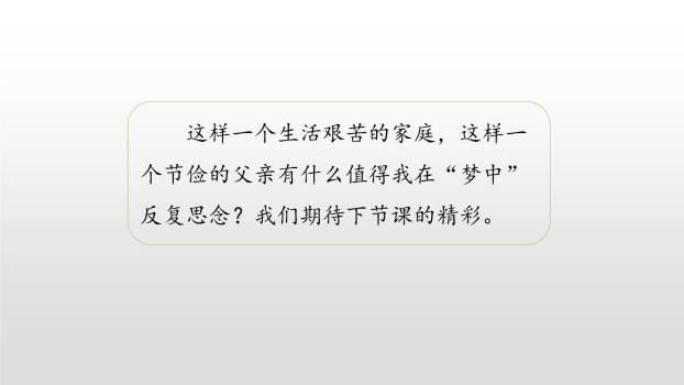 父爱之舟PPT课件29