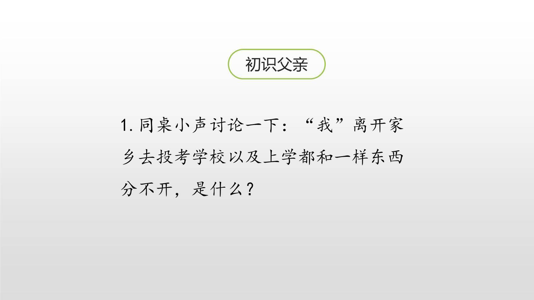 父爱之舟PPT课件24