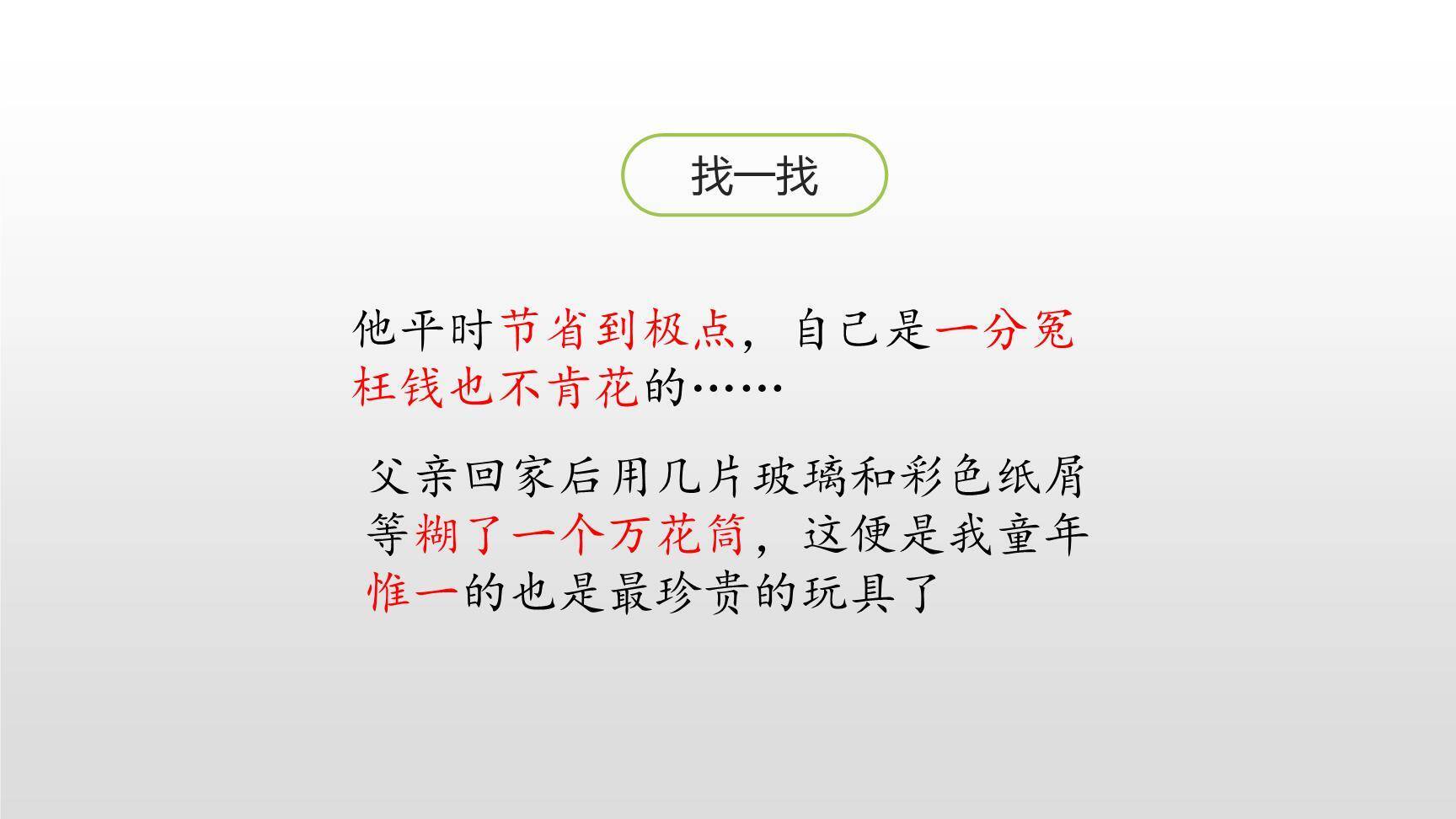 父爱之舟PPT课件27