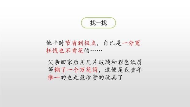 父爱之舟PPT课件27