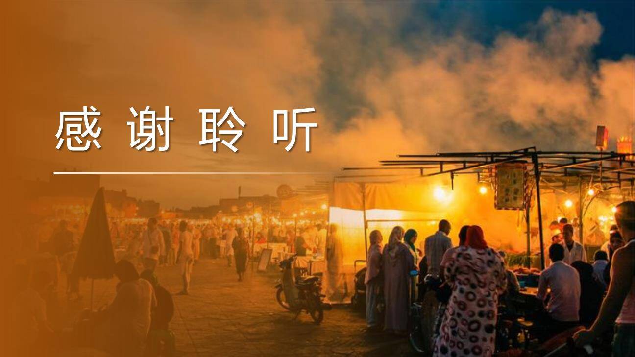 天上的街市PPT课件49