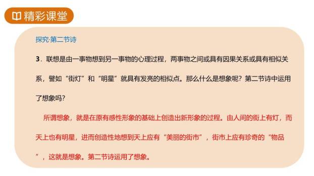 天上的街市PPT课件41