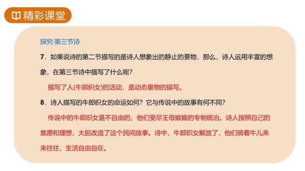 天上的街市PPT课件43