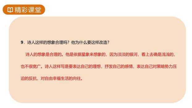 天上的街市PPT课件44