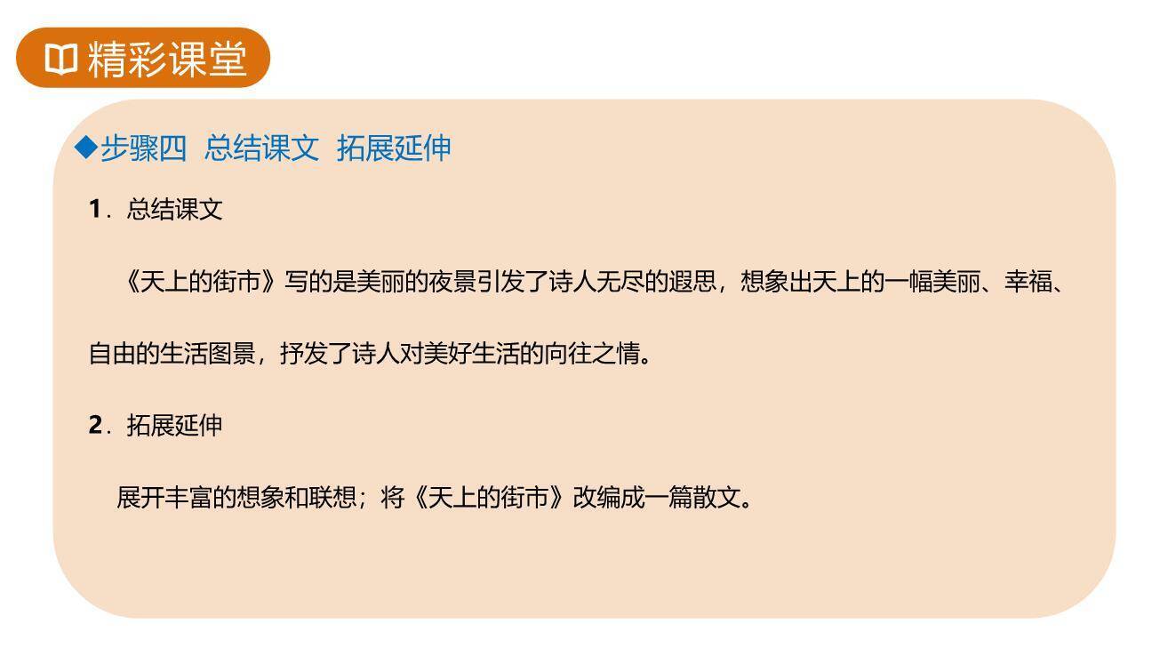 天上的街市PPT课件47