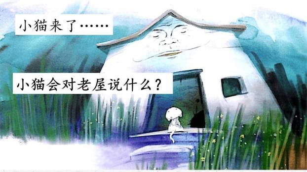 总也倒不了的老屋PPT课件71