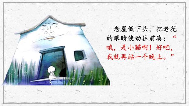 总也倒不了的老屋PPT课件74