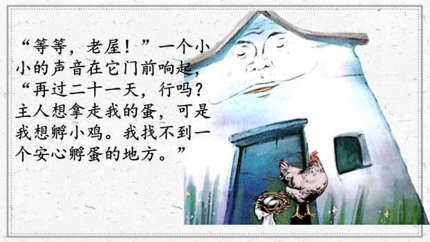 总也倒不了的老屋PPT课件77