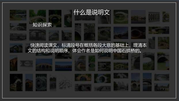 中国石拱桥PPT课件12