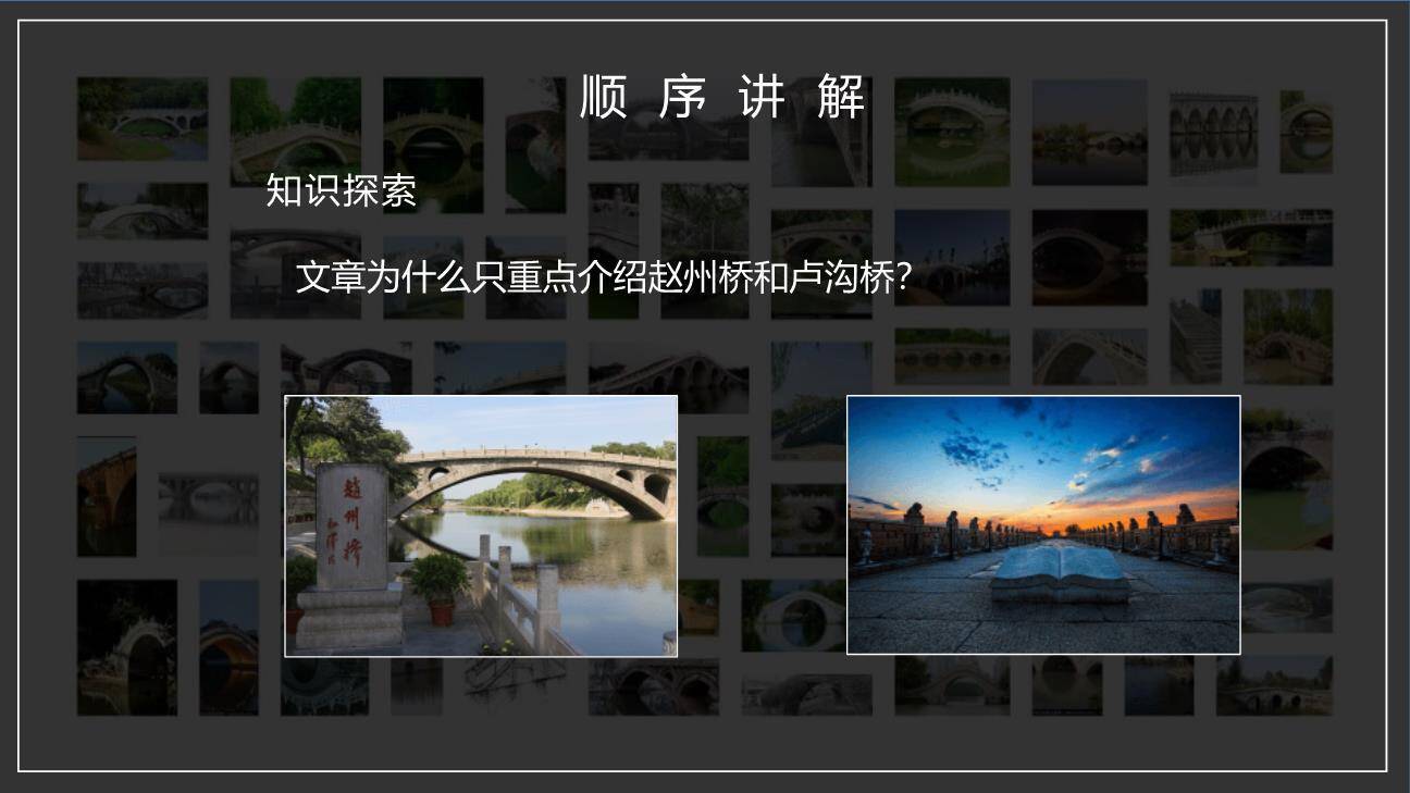 中国石拱桥PPT课件15