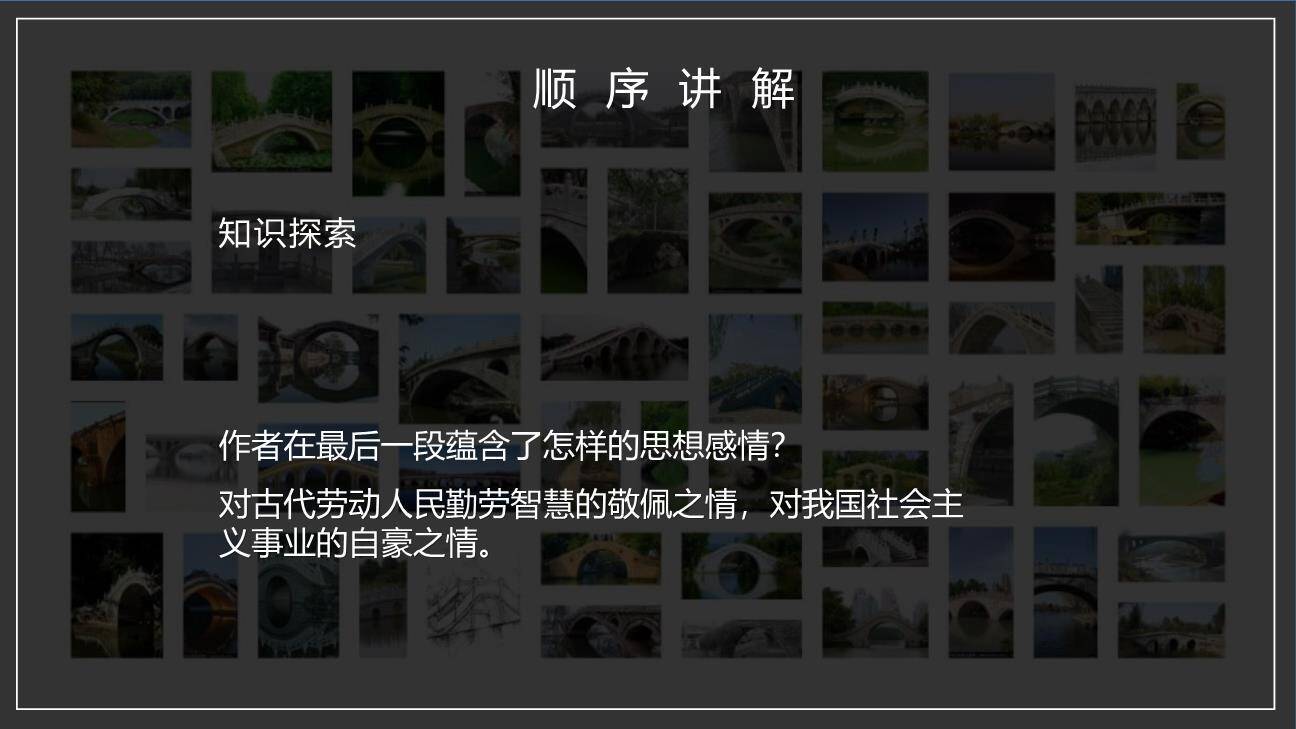 中国石拱桥PPT课件17