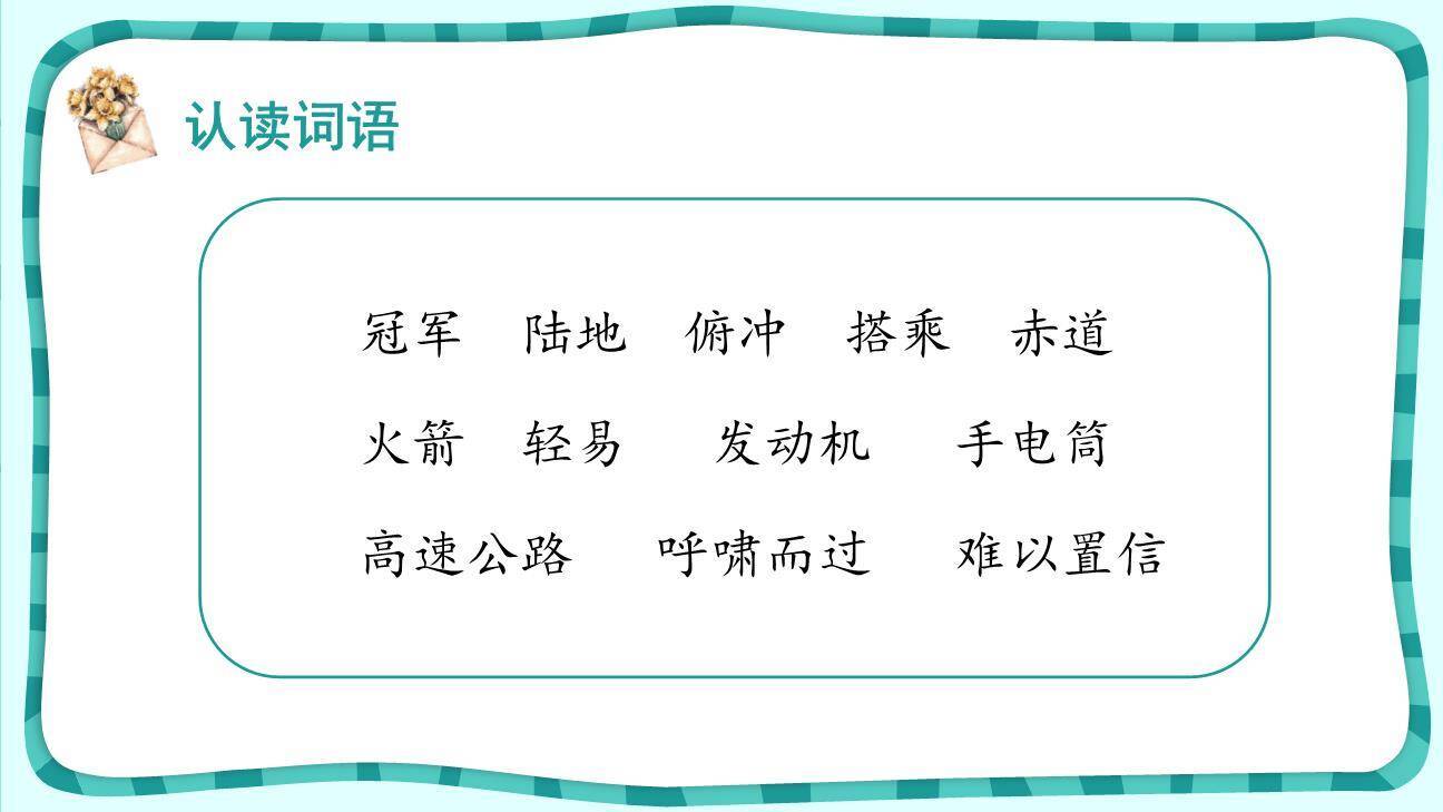 什么比猎豹的速度更快PPT课件44