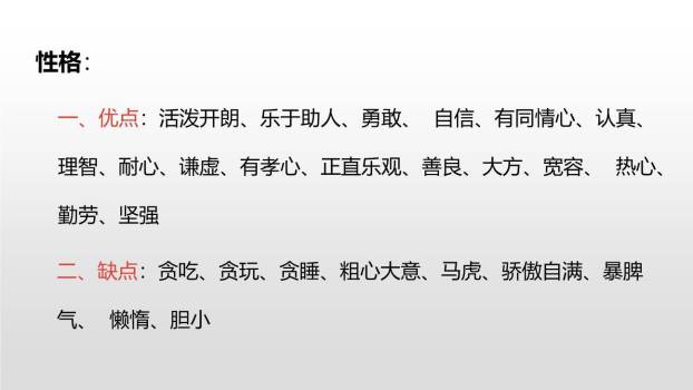 我的自画像PPT课件41