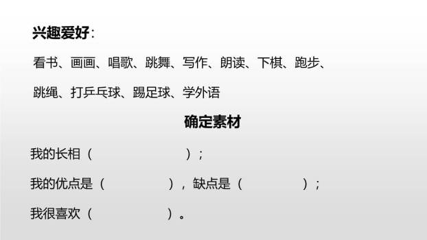 我的自画像PPT课件42