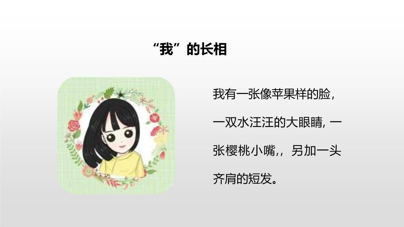 我的自画像PPT课件43
