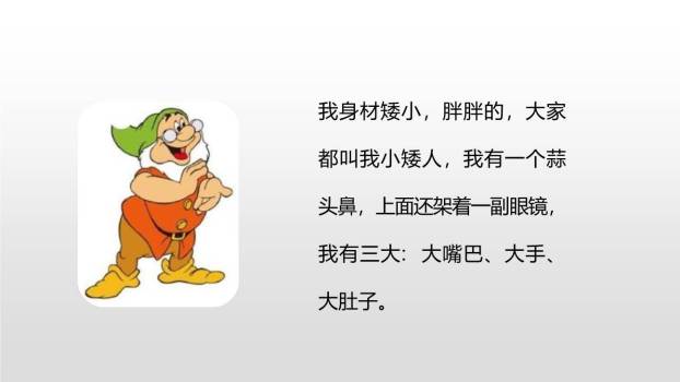 我的自画像PPT课件44