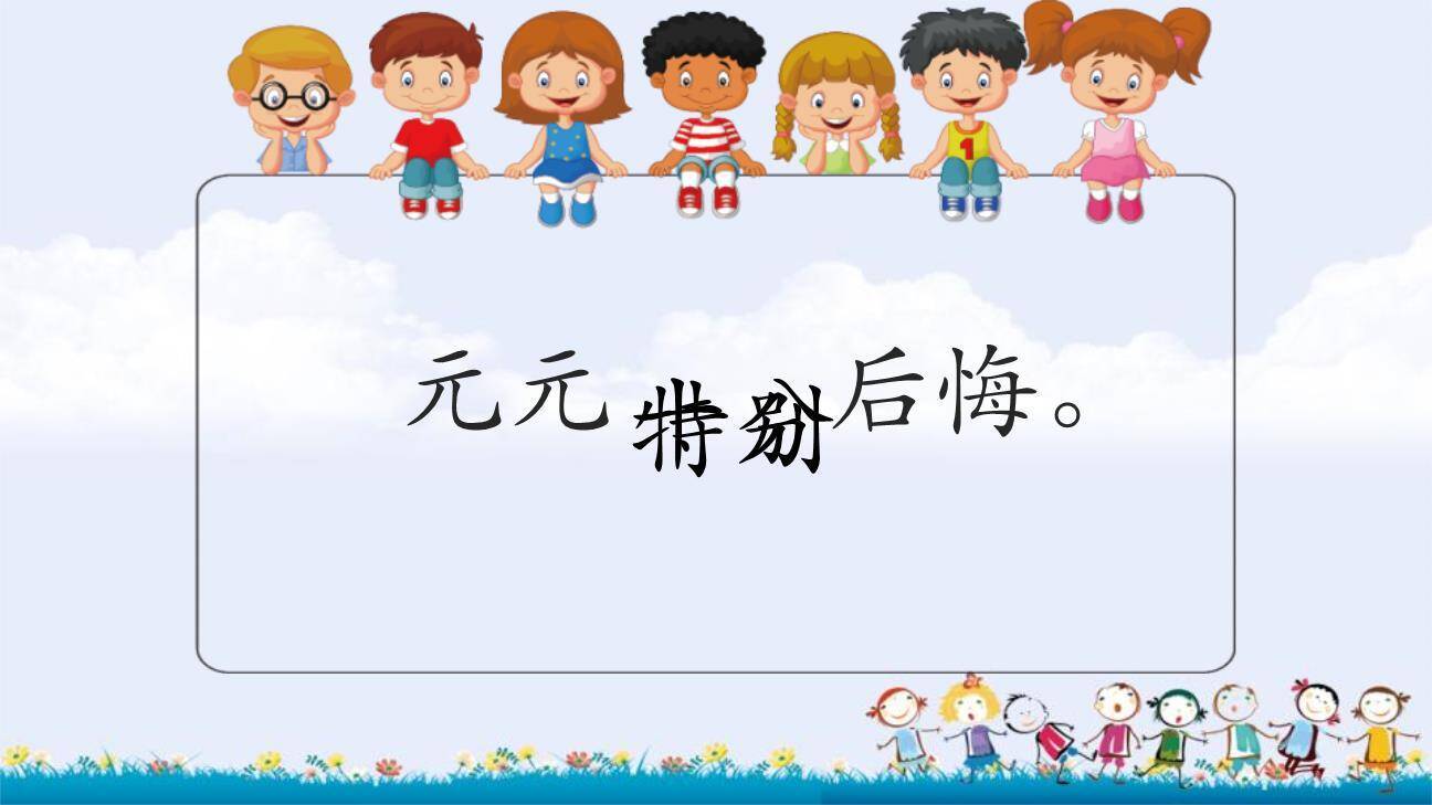 一分钟PPT课件61